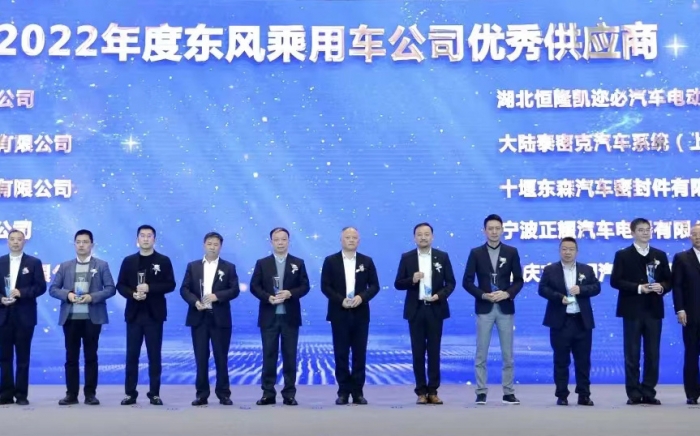 新賽道、新征程，重慶大明榮獲東風(fēng)風(fēng)神2022年度優(yōu)秀供應(yīng)商獎